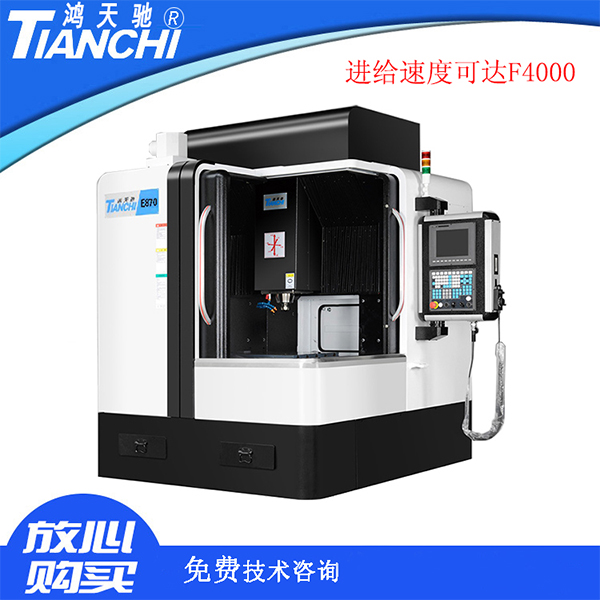 高剛性雕銑機